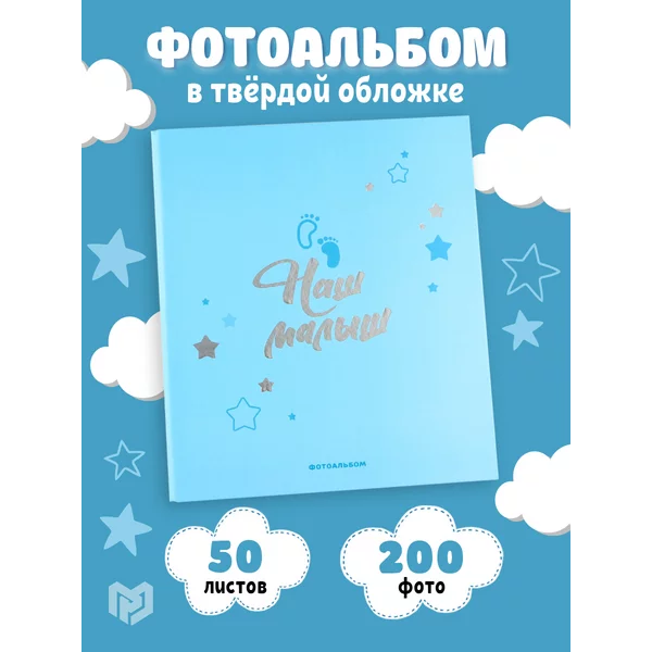 Фотоальбом детский, для новорожденного малыша, для мальчика