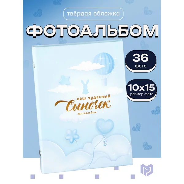 Фотоальбом для новорожденных