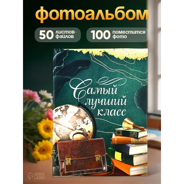 Фотоальбом для фотографий 10х15 детский альбом для фото