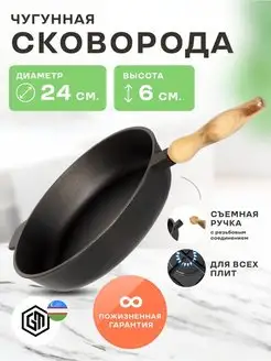 Сковорода чугунная 24 см глубокая с деревянной ручкой Grand Metall Invest 166692046 купить за 1 229 ₽ в интернет-магазине Wildberries