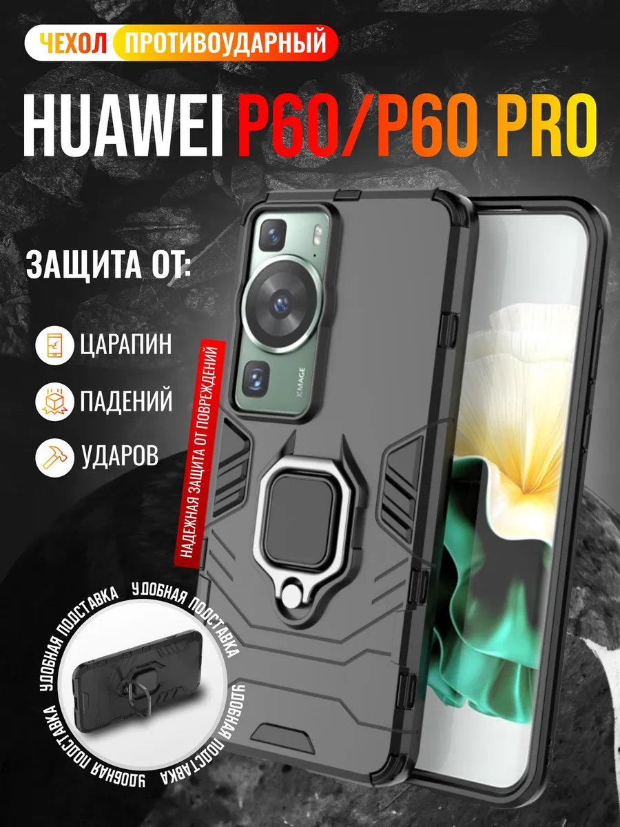 Чехол противоударный на Huawei P60 и P60 Pro