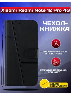 Чехол книжка для Xiaomi Redmi Note 12 Pro 4G Vivaldino 166692190 купить за 300 ₽ в интернет-магазине Wildberries