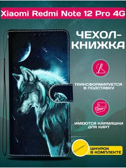 Чехол книжка для Xiaomi Redmi Note 12 Pro 4G Vivaldino 166692198 купить за 300 ₽ в интернет-магазине Wildberries