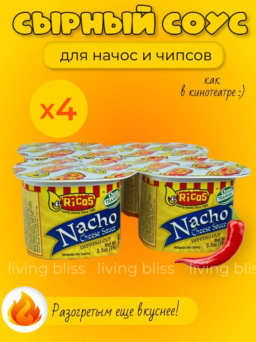 Соус для начос сырный 400 грамм Ricos Nacho 166692592 купить в  интернет-магазине Wildberries