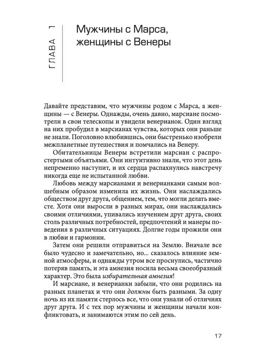 Мужчины с Марса, женщины с Венеры Издательство София 166692880 купить за  909 ₽ в интернет-магазине Wildberries