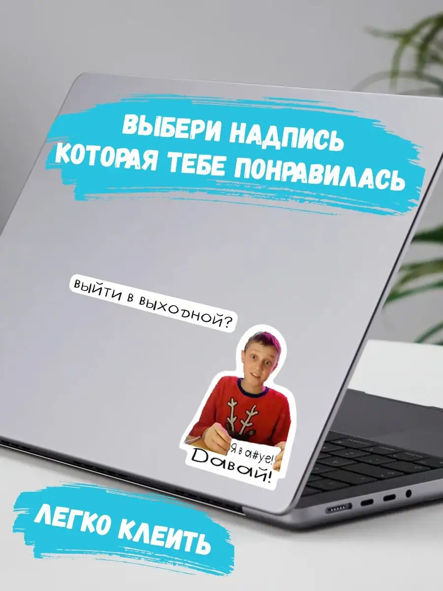 Наклейка на авто машину виниловая без фона Я в шоке Давай Stickerboss  166692936 купить за 221 ₽ в интернет-магазине Wildberries