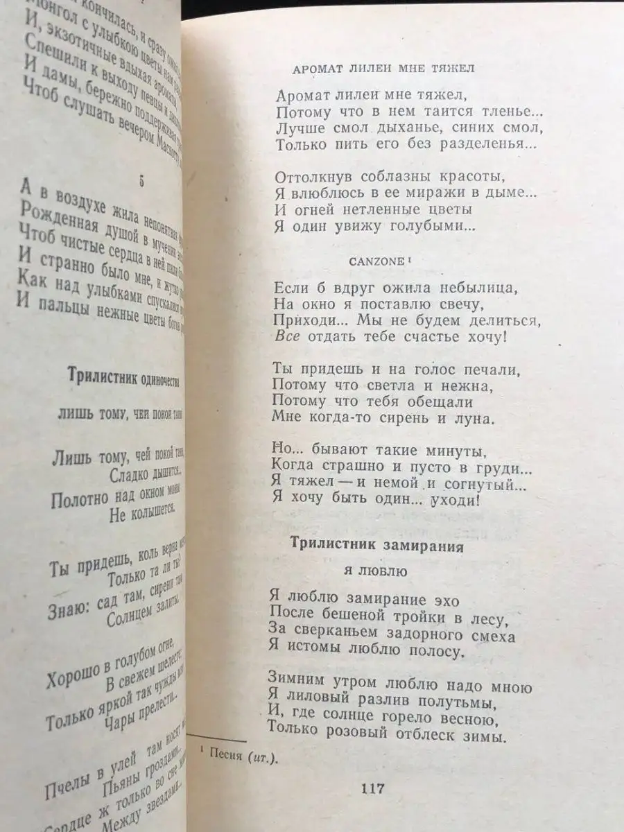 Иннокентий Анненский. Избранное Правда 166693548 купить в интернет-магазине  Wildberries