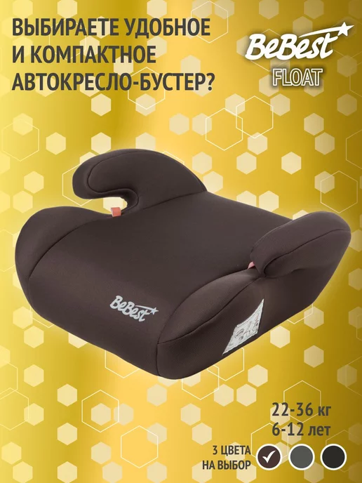 beBEST Автокресло, бустер автомобильный Float, 22-36 кг