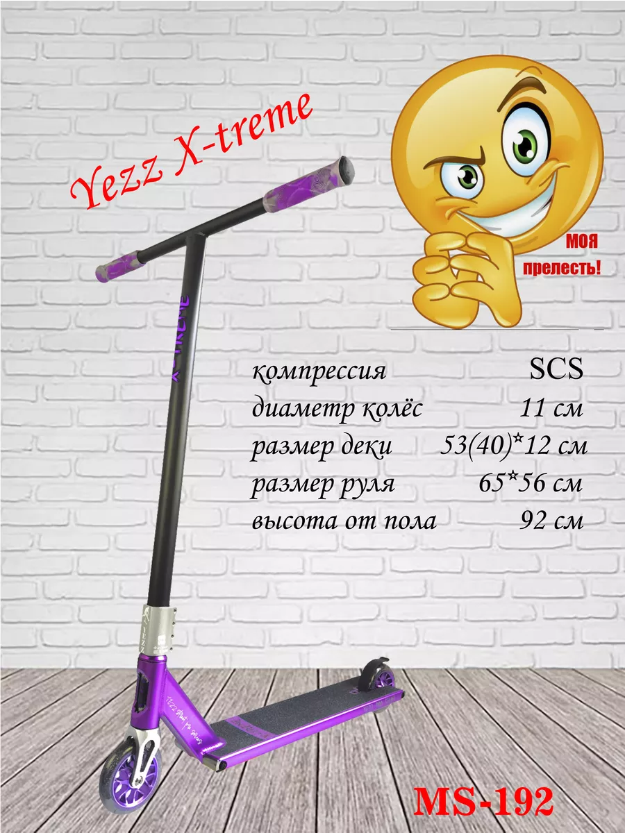 Трюковой самокат MS-192 X-treme Yezz 166693655 купить в интернет-магазине  Wildberries