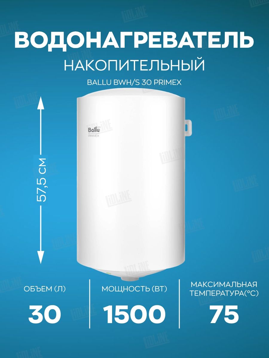 Водонагреватель bwh s 50 primex. Водонагреватель накопительный Ballu BWH/S 80 Primex. Ballu Primex 50 водонагреватель. Шиваки водонагреватель 80 литров. Водонагреватель накоп. Ballu BWH/S 50л. Primex.