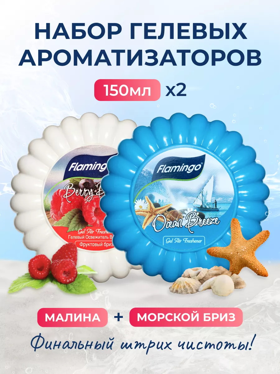 Освежитель воздуха...