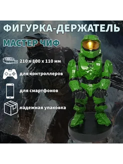 Фигурка-держатель Halo Master Chief nezz 166694921 купить за 1 716 ₽ в интернет-магазине Wildberries