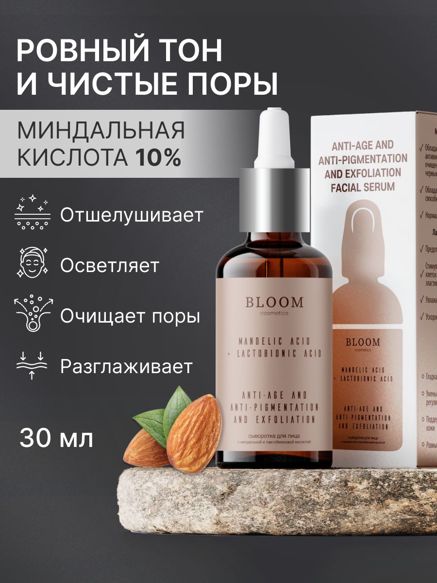 Сыворотка bloom cosmetics. Bloom косметика. Косметика Блум. Bloom Cosmetics Беларусь.