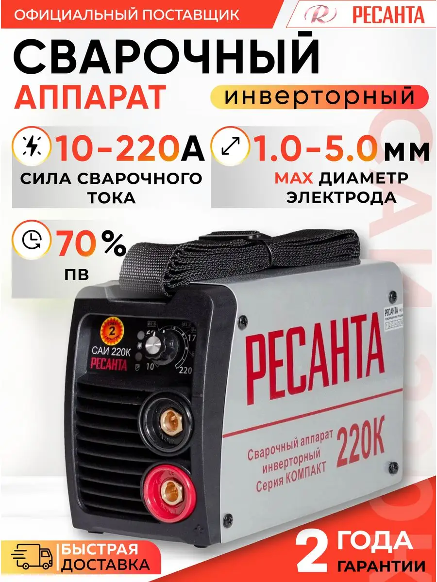 Сварочный аппарат инверторный 220 Ресанта 166695415 купить в  интернет-магазине Wildberries