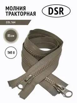 Молния тракторная тип 8 разъемная двухзамковая DSR 166695495 купить за 401 ₽ в интернет-магазине Wildberries