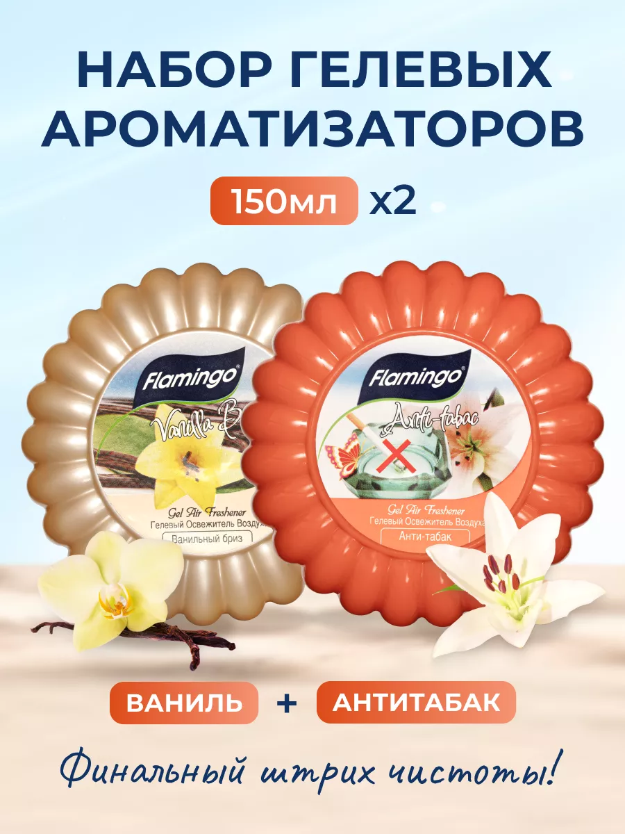 Освежитель...
