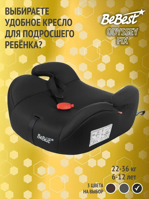 beBEST Автокресло, бустер автомобильный Odyssey FIX, 22-36 кг