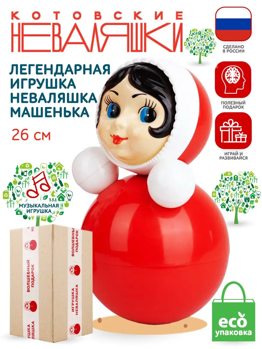 Неваляшка музыкальная для малышей игрушка качалка кукла Маша