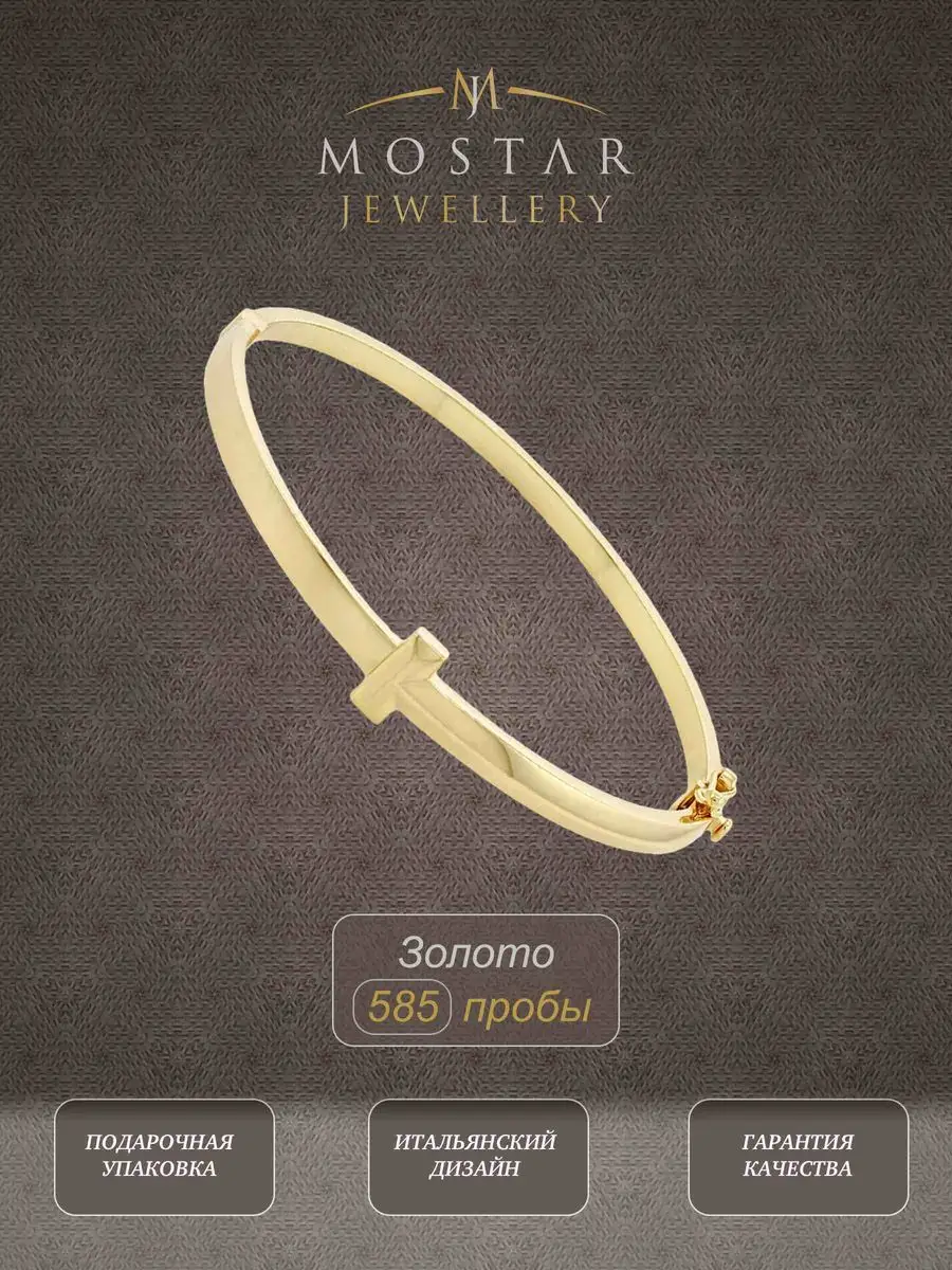 Жесткий браслет из золота