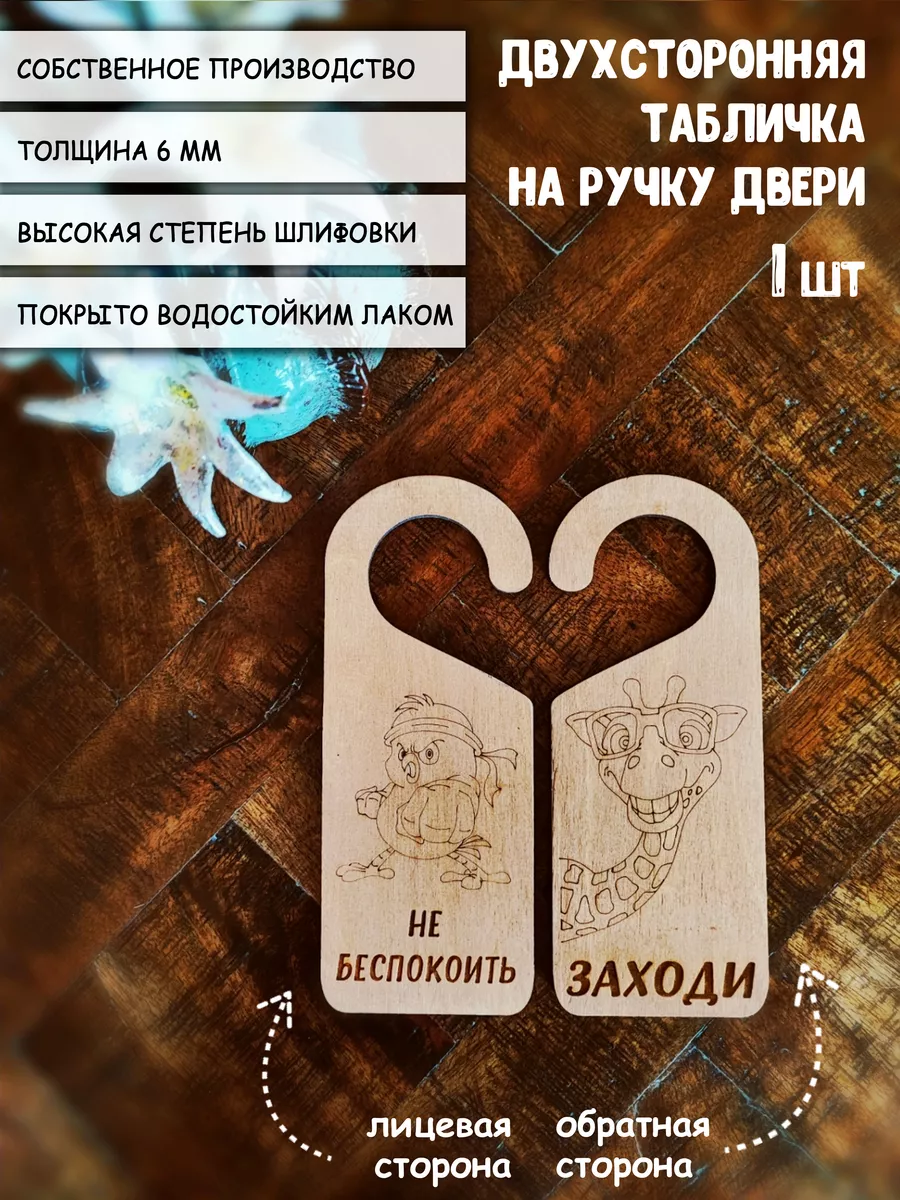 Табличка на дверь...