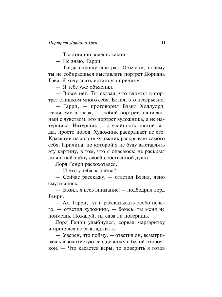 Портрет Дориана Грея Издательство АСТ 166698740 купить за 188 ₽ в  интернет-магазине Wildberries