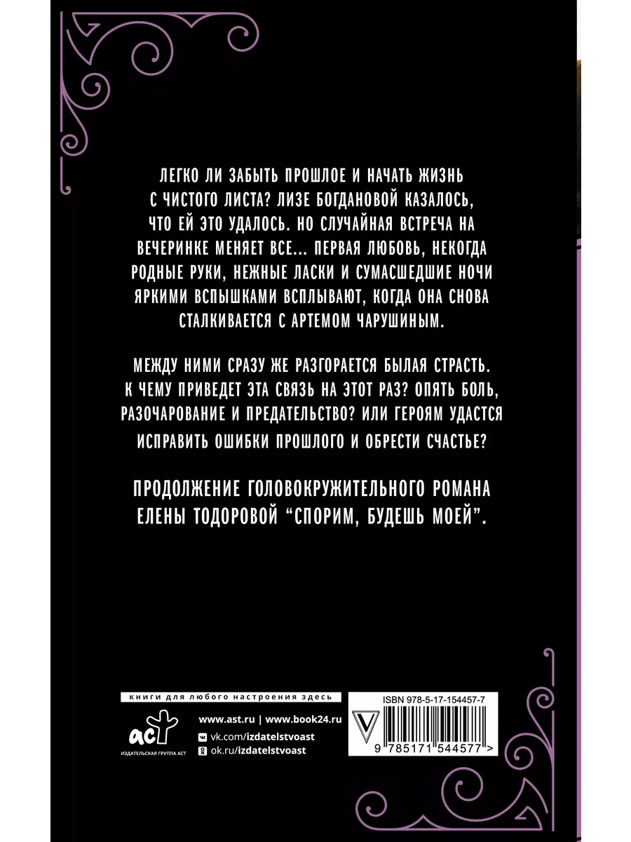 Ты все еще моя Издательство АСТ 166698748 купить за 435 ₽ в  интернет-магазине Wildberries