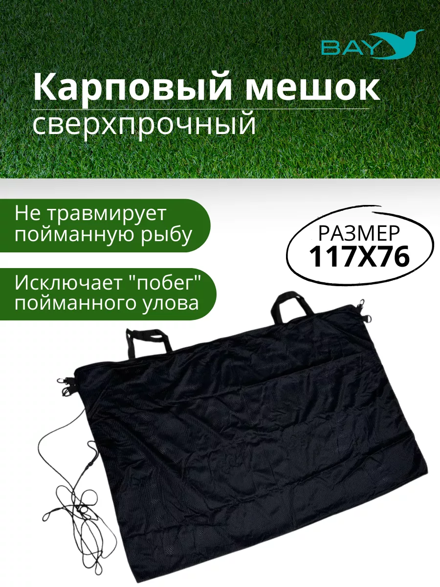 Карповый Мешок Купить Минске