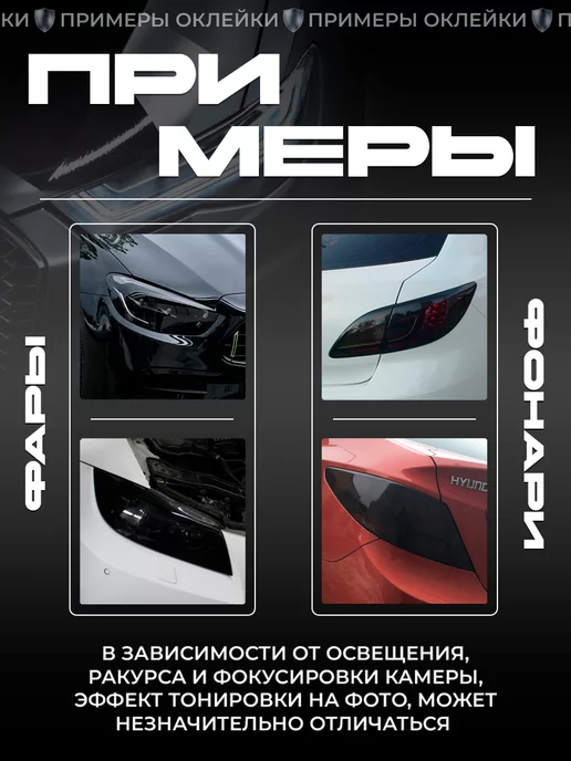 GScompany Черная тонировочная самоклеящаяся пвх пленка для фар 3 слоя, черный, фото 7