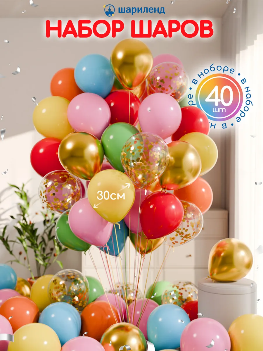 Шарики воздушные набор 40 шт