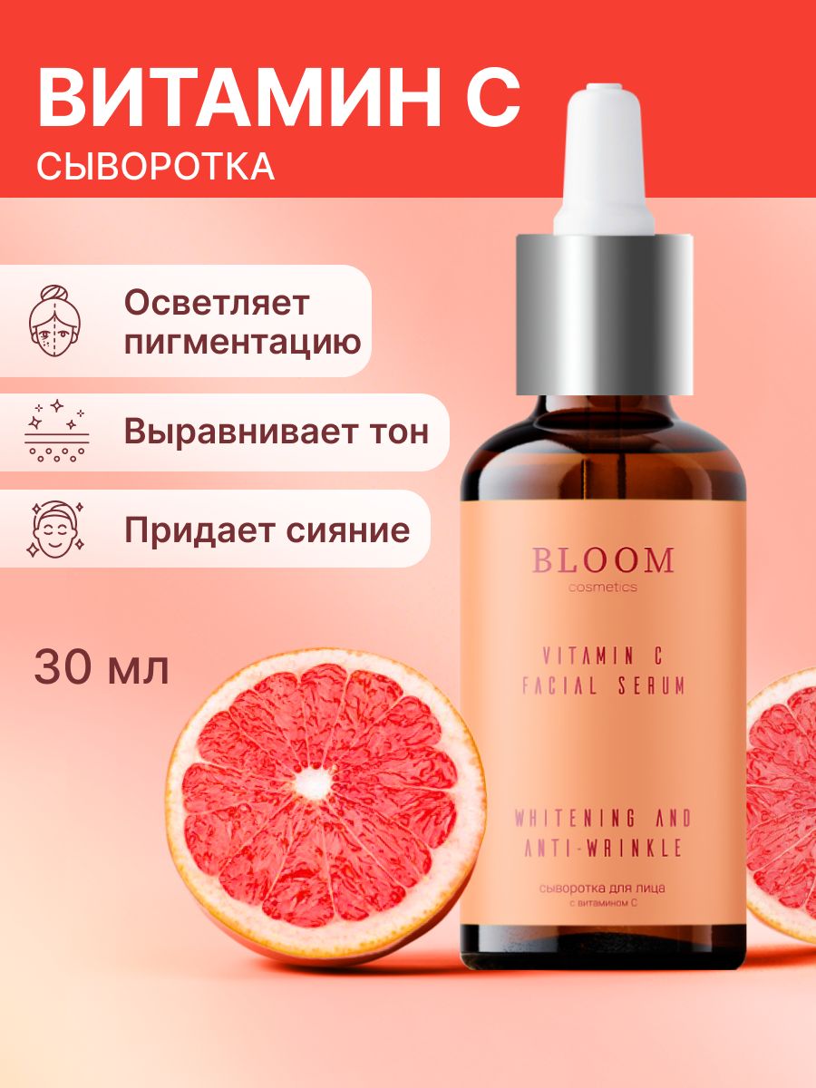 Сыворотка bloom cosmetics