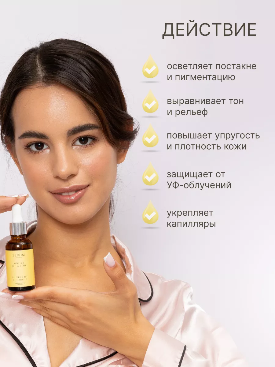 Сыворотка для лица с витамином с антиакне BLOOM COSMETICS 166699910 купить  за 403 ₽ в интернет-магазине Wildberries