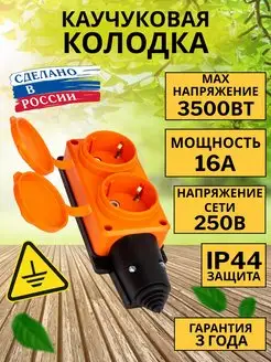 Колодка двойная каучуковая с заземлением IP44 с крышкой Universal 166700616 купить за 382 ₽ в интернет-магазине Wildberries