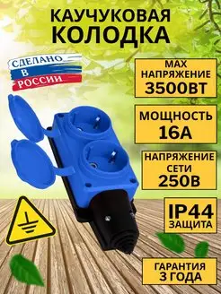 Колодка двойная каучуковая с заземлением IP44 с крышкой Universal 166700617 купить за 361 ₽ в интернет-магазине Wildberries