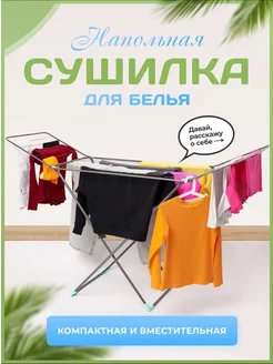 Сушилка для белья Nika 166701457 купить за 2 267 ₽ в интернет-магазине Wildberries