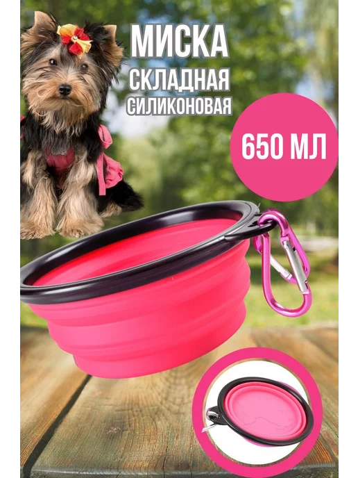 SherKo Миска складная для животных 650 мл