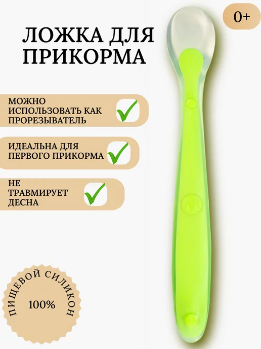 ТиСи Ложка для прикорма силиконовая детская обучающая для малыша, зеленый