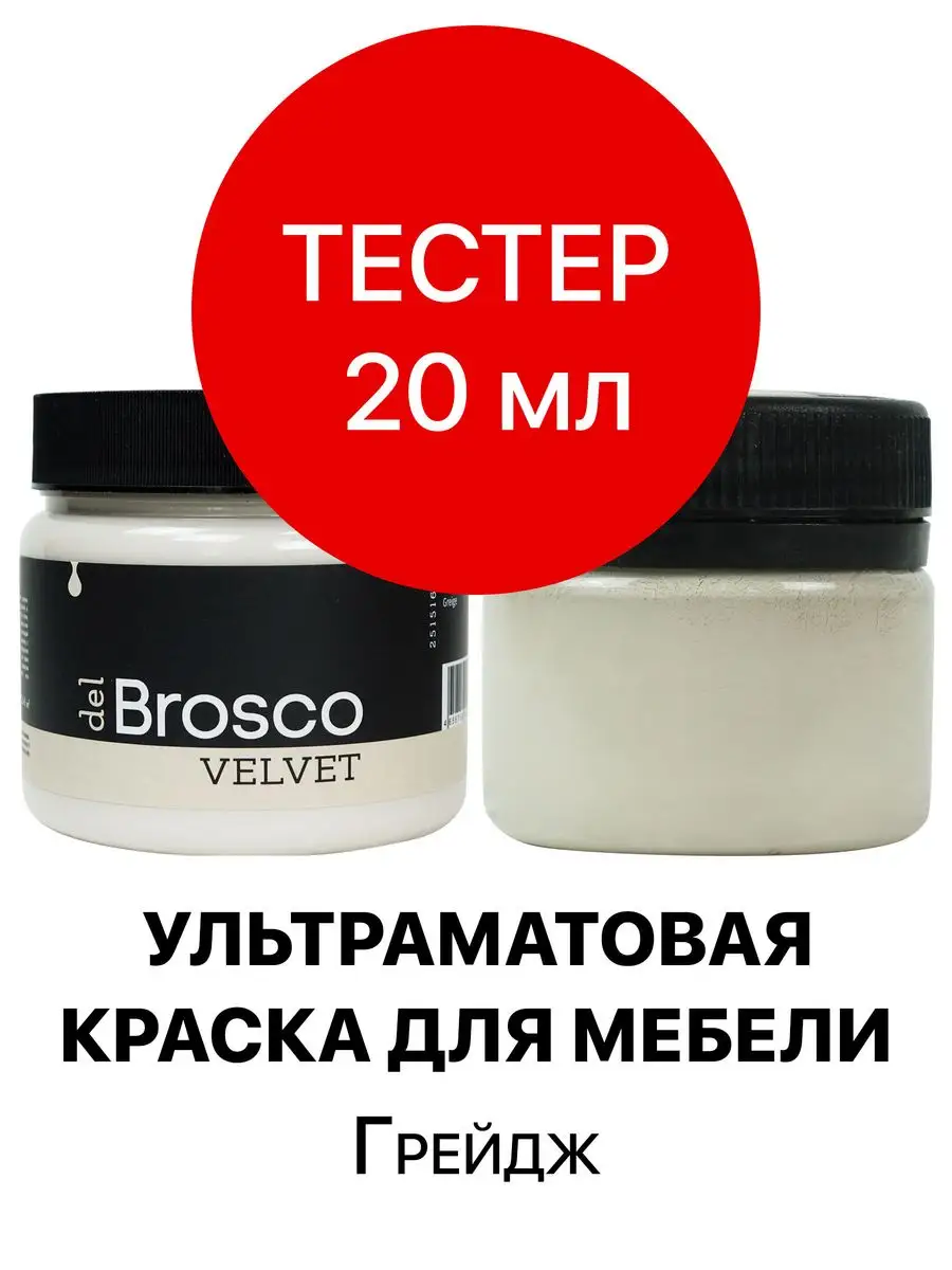 Краска для мебели матовая без запаха, тестер 20 мл