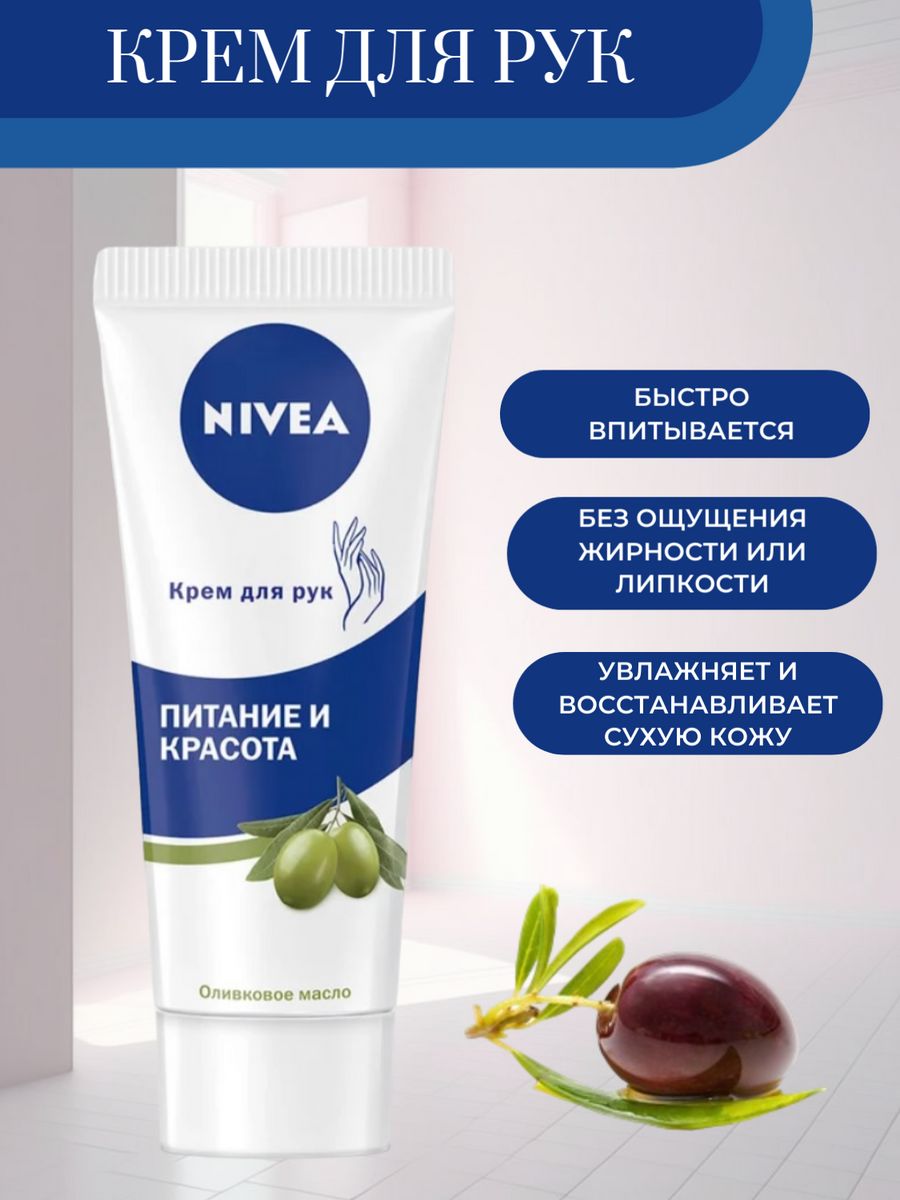 Крем для рук оливковое масло 75мл Nivea 166702117 купить в  интернет-магазине Wildberries