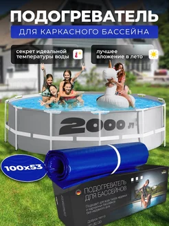 Водонагреватель для бассейна каркасного 100х53 TotMart 166702179 купить за 1 856 ₽ в интернет-магазине Wildberries