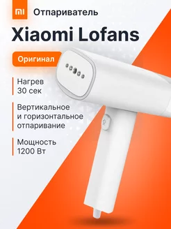 Портативный ручной Отпариватель Xiaomi 166702392 купить за 1 758 ₽ в интернет-магазине Wildberries