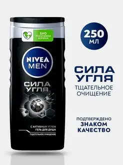 Гель для душа Сила угля Nivea 166702739 купить за 279 ₽ в интернет-магазине Wildberries