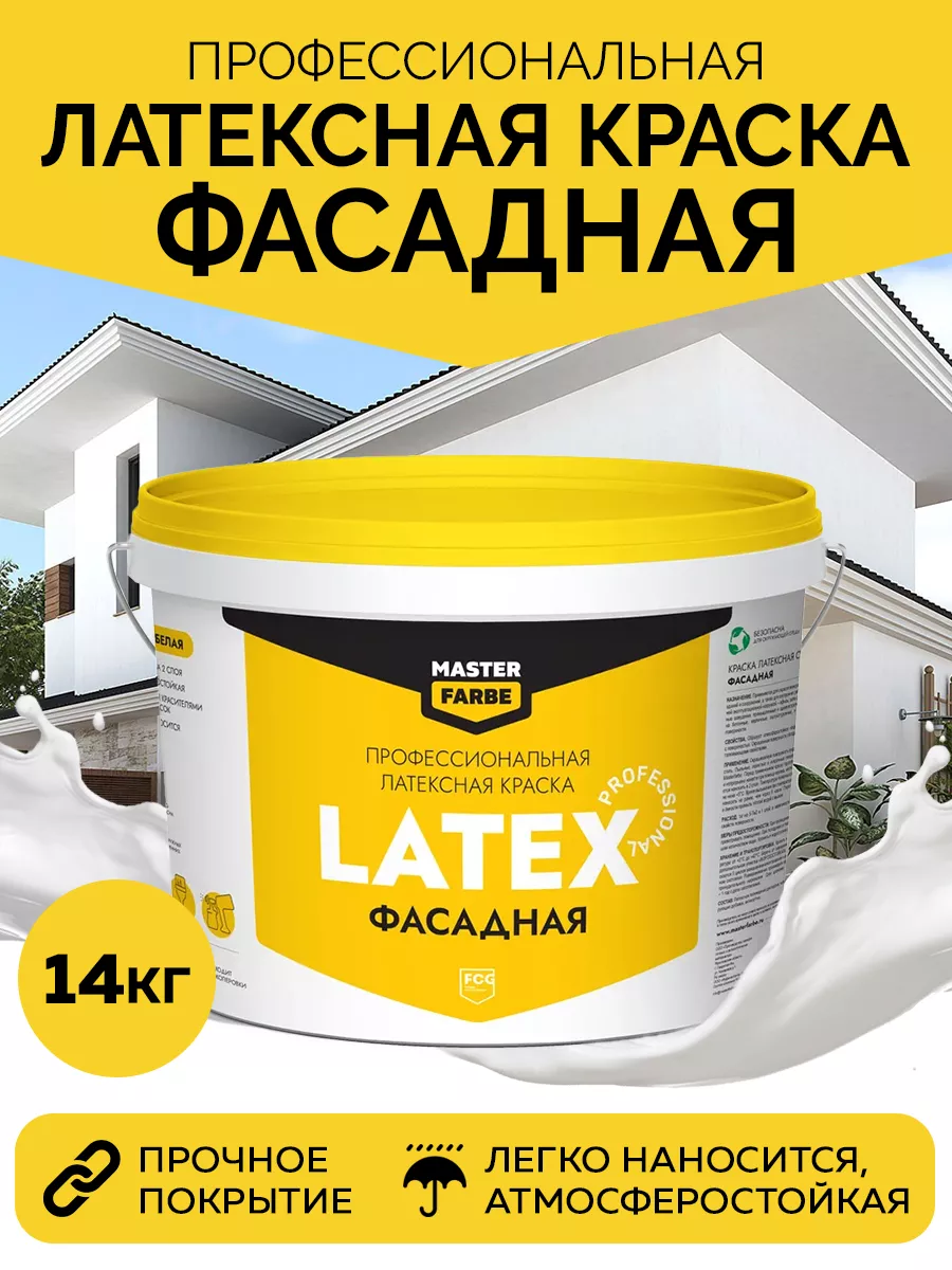 фасадная краска белая...