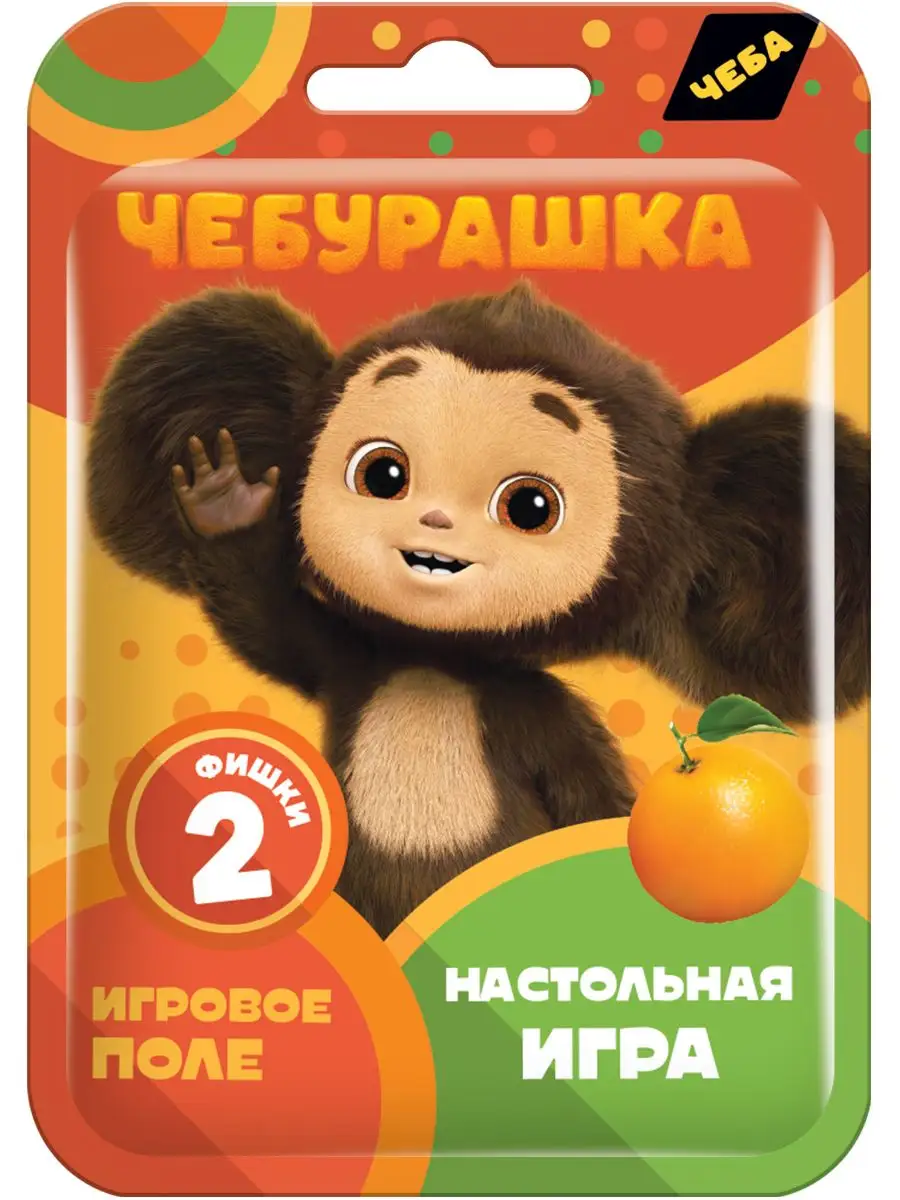 игра за чебурашка (96) фото