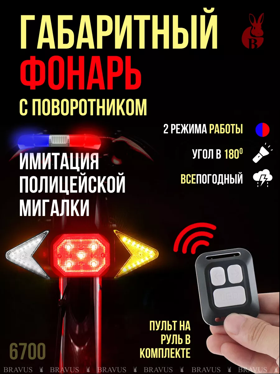 Габаритный вело фонарь с...