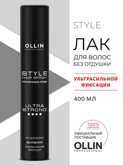 Лак для волос Ollin ультрасильной фиксации без отдушки Ollin Professional 166703776 купить за 642 ₽ в интернет-магазине Wildberries