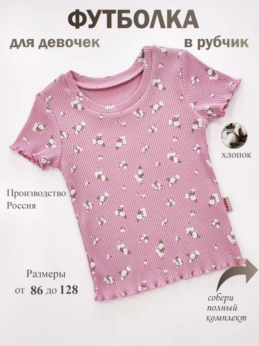 Радуга счастья Футболка в рубчик, белый