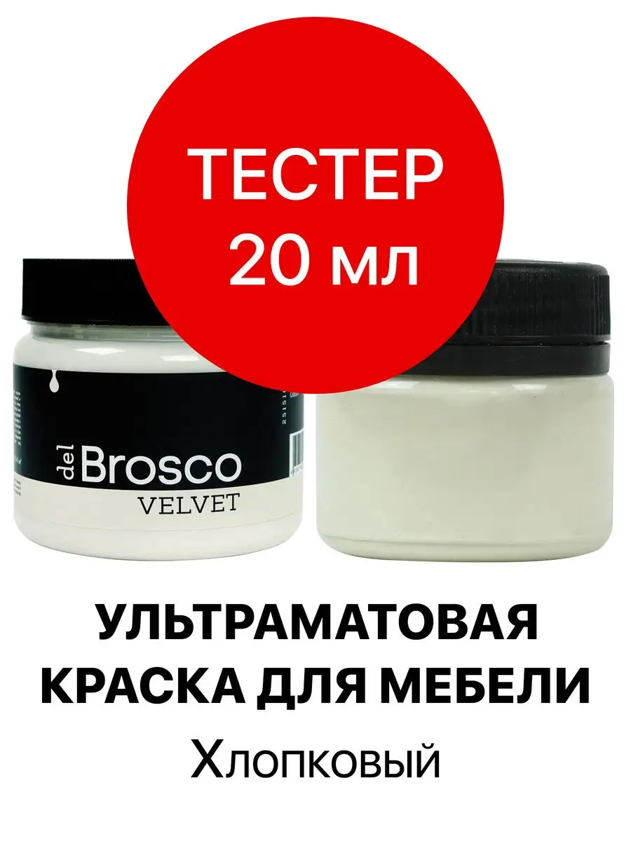 Краска для мебели матовая без запаха, тестер 20 мл