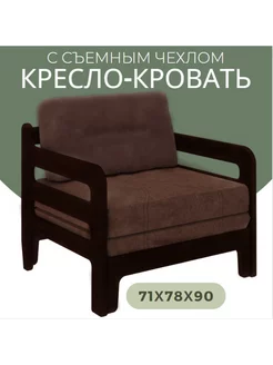Кресло-кровать MOON FAMILY 119