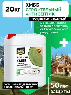 Антисептик невымываемый ХМББ для защиты древесины 20 кг MASTERFARBE 166704805 купить за 1 795 ₽ в интернет-магазине Wildberries