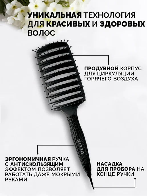 Ollin Professional Расческа массажная, щетка для укладки продувная скелетная, черный, фото 3
